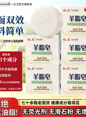 红卫羊脂皂官方旗舰店香皂肥皂