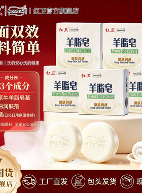 红卫羊脂皂官方旗舰店香皂肥皂