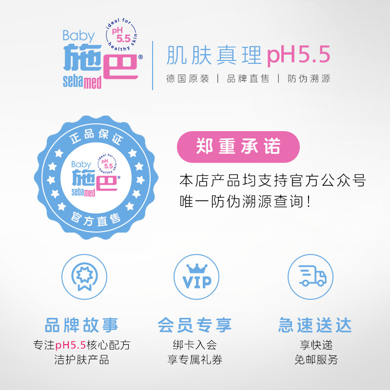 施巴儿童洗发露20ml+沐浴露50ml体验装