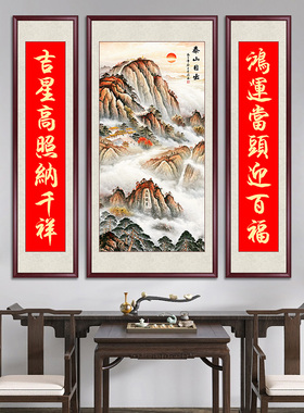 泰山日出中堂画农村堂屋客厅挂画