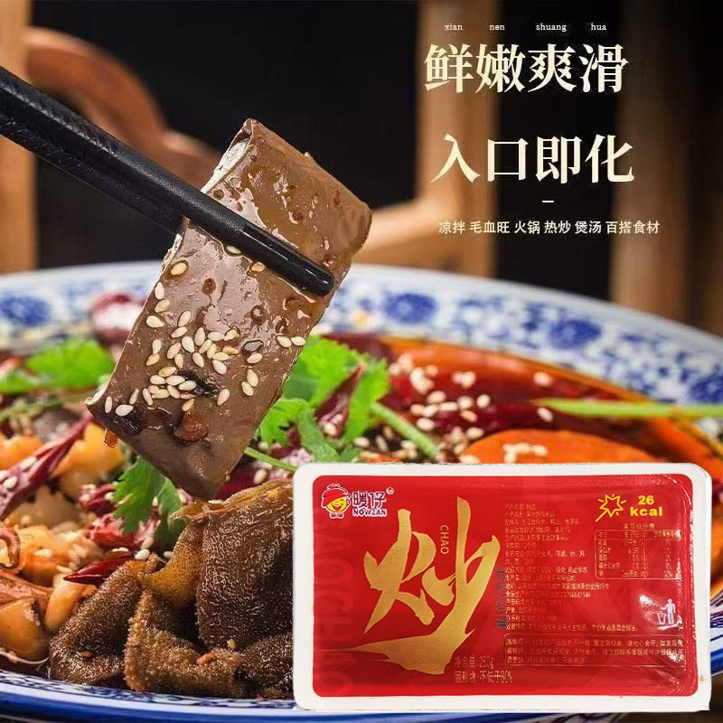 【暖仔】真鸭血炒鸭血火锅毛血旺凉拌