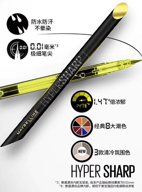 美宝莲眼线液笔开挂笔小金笔防水防汗防晕染持久极细纯黑官方正品