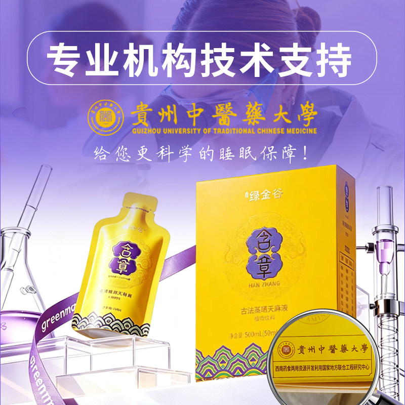 绿动健康晚安饮提升睡眠酸枣仁非褪黑素