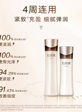 Elixir/怡丽丝尔蕴能凝时黑金水170ml爽肤水紧实乳130ml官方正品