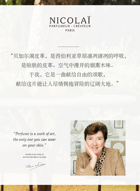 尼柯徕贝加尔湖皮革精粹香水