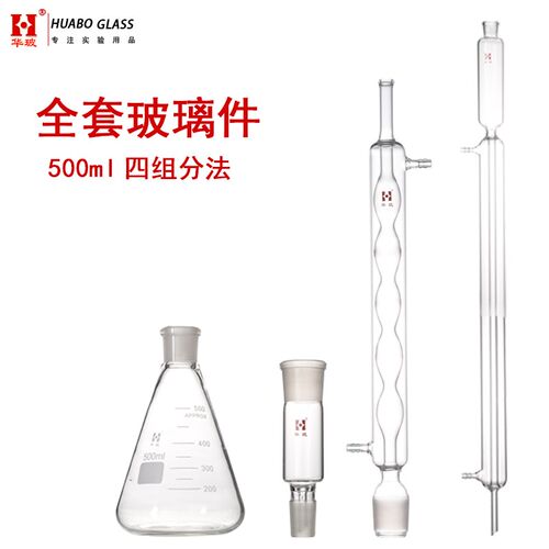 玻璃四组分法沥青测定器沥青含量沥青质抽提器SH/T0509原油沥青质 - 图1