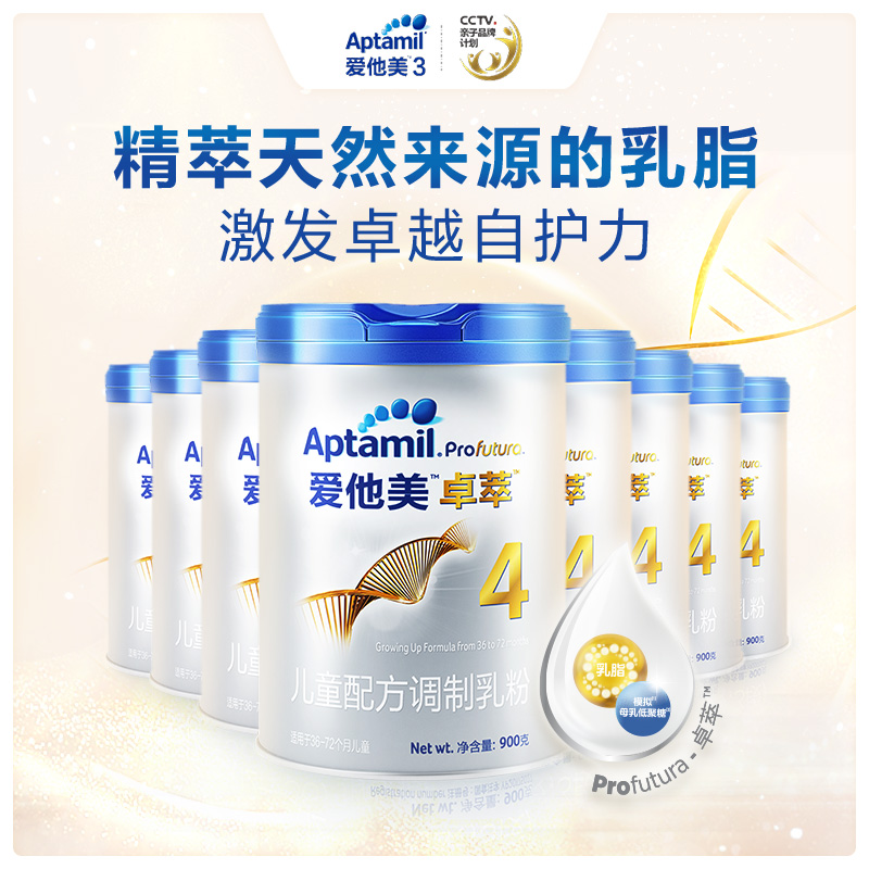 爱他美官方旗舰店Aptamil卓萃爱他美儿童奶粉4段900g(白金版)3-6岁配方牛奶粉*8罐1