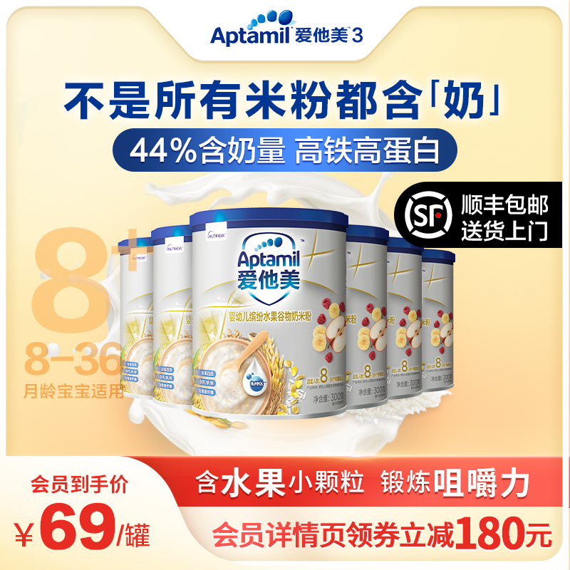 爱他美官方旗舰店Aptamil爱他美婴幼儿缤纷水果谷物奶米粉300g（8-36个月龄）*6罐0