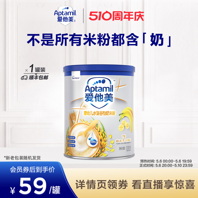 Aptamil爱他美婴幼儿水果谷物奶米粉330g（7-36个月龄）官方正品