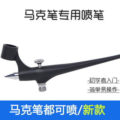 通用马克笔喷笔气泵套装模型喷枪涂装手办上色迷你便携喷漆工具 - 图1