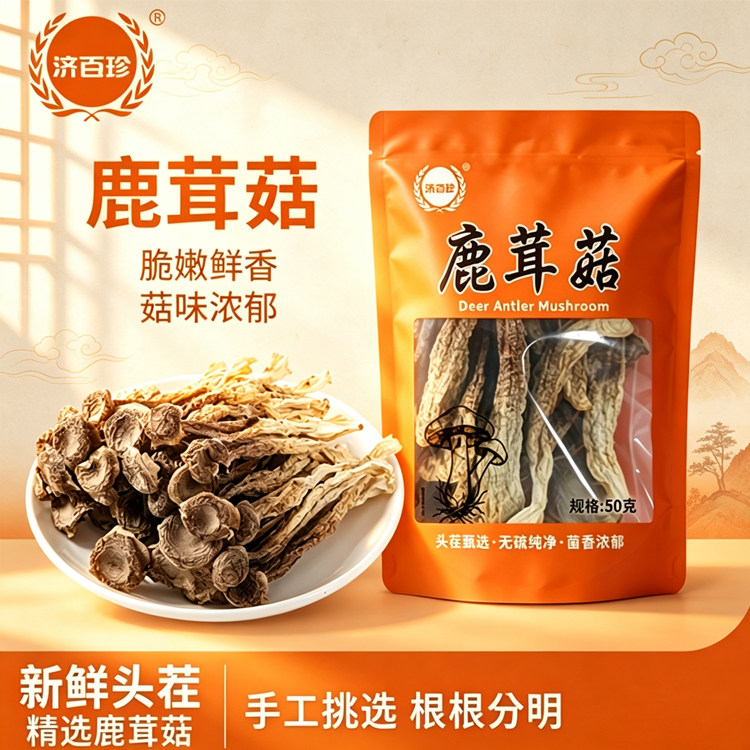 鹿茸菇干货鹿茸菇无熏高档500g特级新货整根新鲜食材鹿耳菇脆脆菇