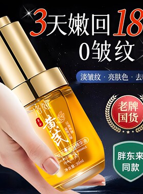 黄芪面部精华油抗皱抗衰老提亮去黄淡化细纹精华液正品