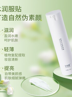隔离无瑕素颜霜自然提亮不假白清透妆前打底植物纯素安姑娘