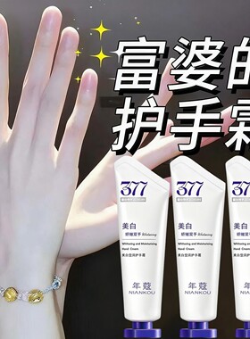 377护手霜滋润补水防干裂糙长效保湿嫩白去手纹女正品