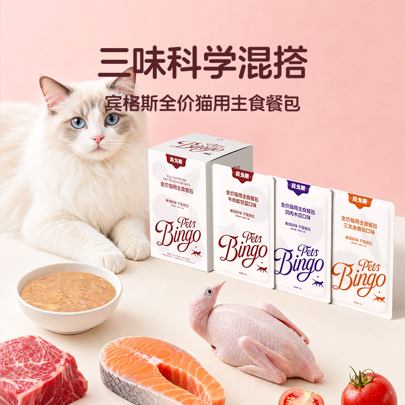 宾戈斯猫用主食餐包全价成猫幼猫猫饭湿粮猫主食罐零食通用补水