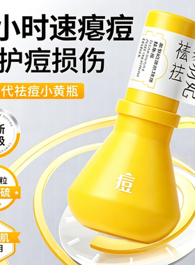 素羽妃祛痘保湿舒缓精华液