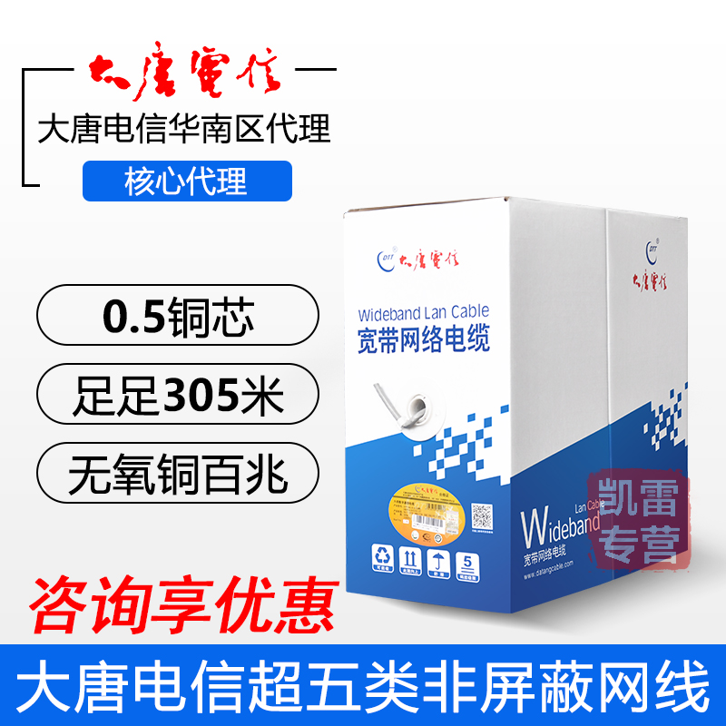 大唐電信網線超5類 超五類非遮蔽網線 無氧銅 工程網線305米 含稅