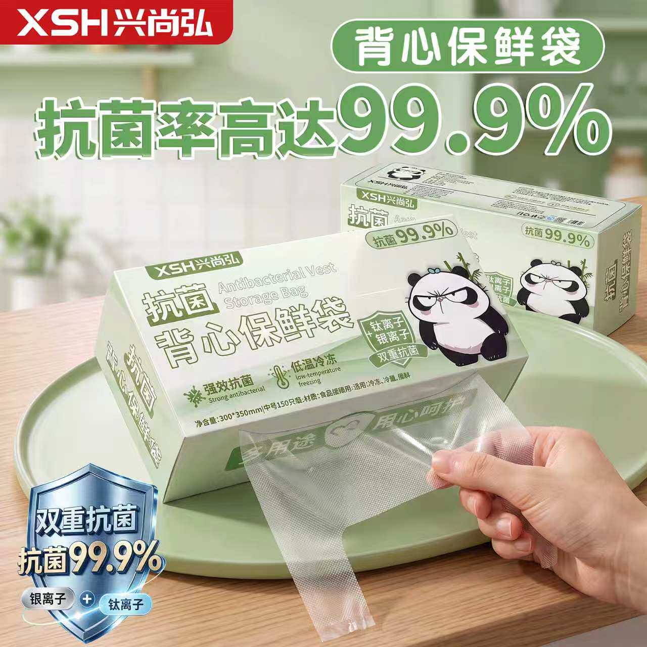 兴尚弘抗菌背心式保鲜袋抽取式120只