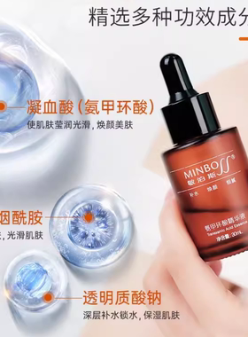 敏泊斯氨甲环酸精华液复配烟酰胺