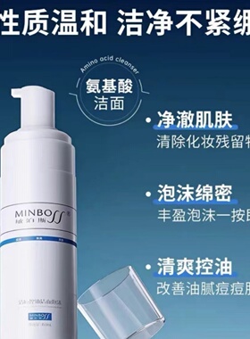 敏泊斯清痘控油泡沫油痘肌洗面奶