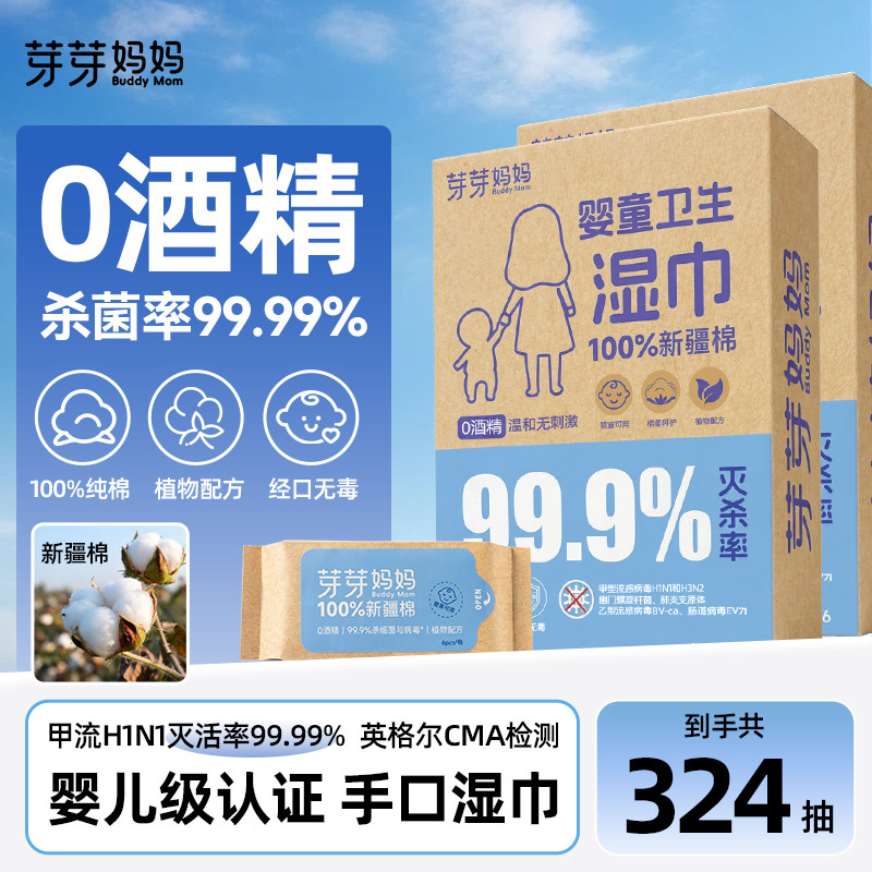 芽芽妈妈【除甲乙流】病毒杀菌纯棉宝宝湿巾0酒精婴幼儿手口湿巾