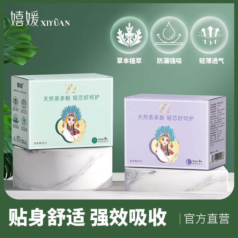嬉媛茶多酚卫生巾日夜组合装轻薄透气纯棉去异味姨妈巾护垫贴身