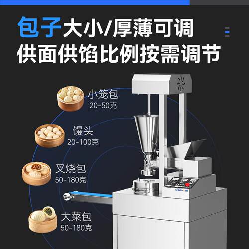 驰能包子机商用全自动小笼包小型仿手工多功能煎包早餐灌汤包馅机 - 图2