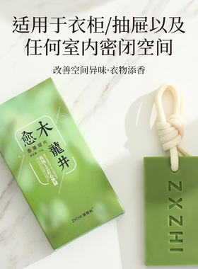 【下单立减50】清新淡雅持久留香家居衣橱香薰蜡片香薰高级感挂件