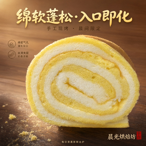 味趣鲜作夹心芝士蛋糕卷208g*4个