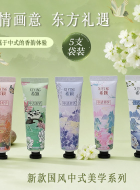 希颖护手霜套盒补水保湿不油腻