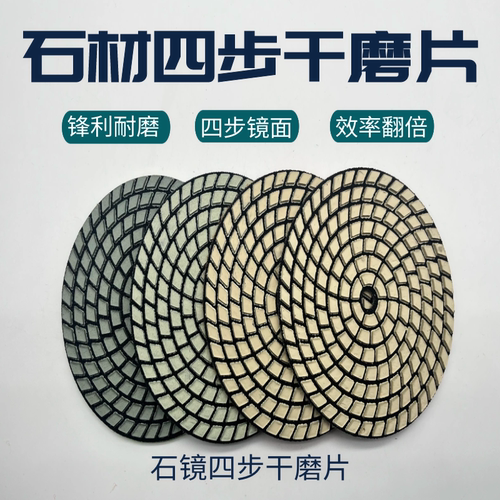 磨地小哥磨镜干磨片花岗石水磨石石英石台面大理石四步树脂干抛片 - 图2