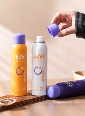 BABI定妆喷雾VC控油防水防汗持久不脱妆干油皮水控油保湿锁色喷雾