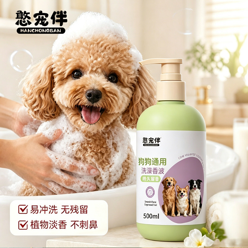 憨宠伴宠物狗狗沐浴露菌杀除臭深度清洁泰迪比熊博美小狗洗澡专用