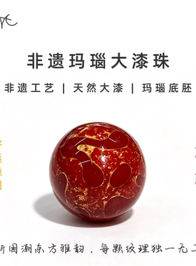 非遗玛瑙胚红色大漆珠圆珠散珠