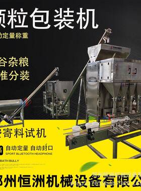 五谷分装包装机材干果塑胶五金螺丝配件茶叶猫粮包装机