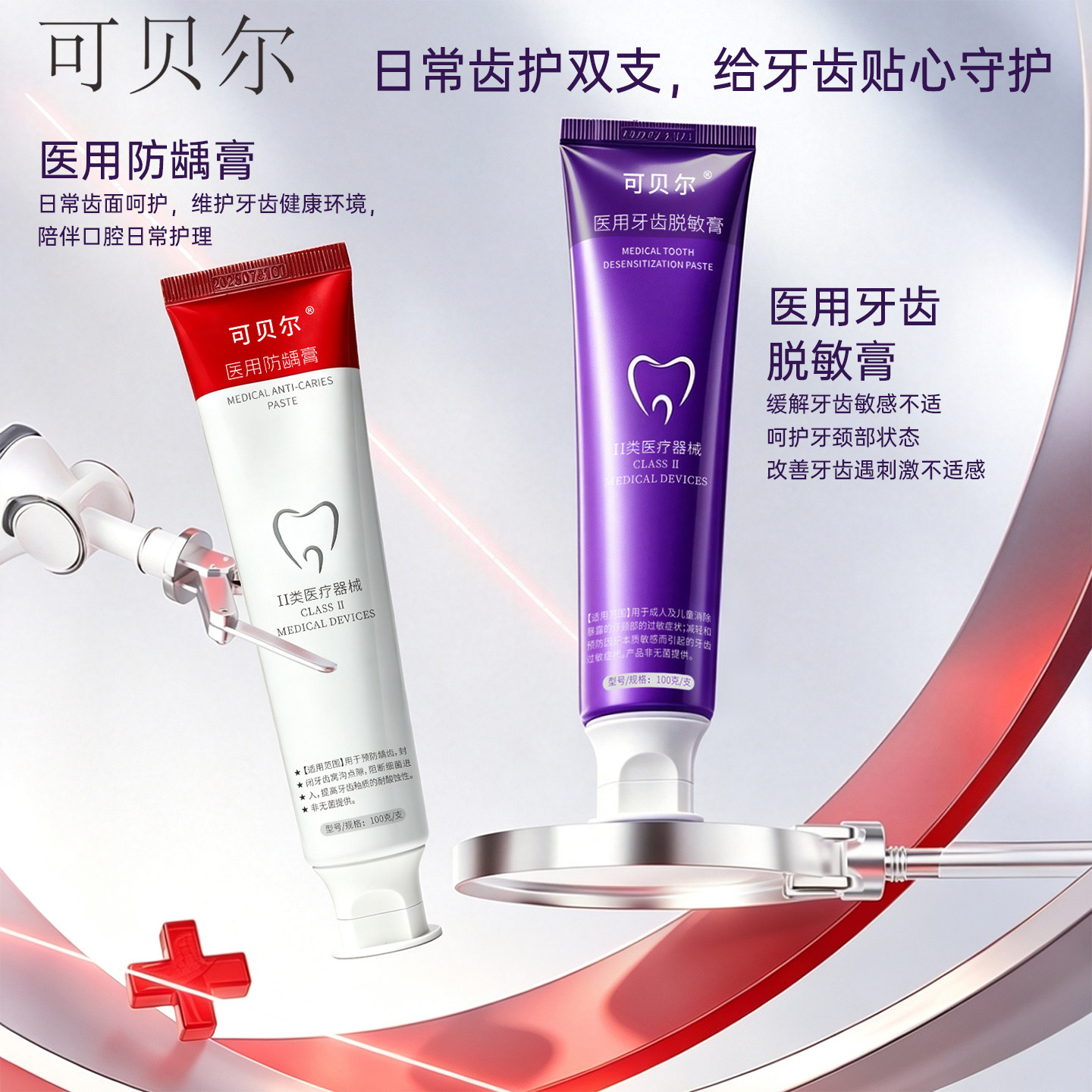 可贝尔医用牙膏清洁口腔健康牙齿02