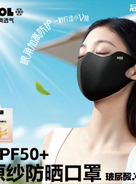 冠辉冰丝冰皮防晒口罩防紫外线女护眼角遮阳透气骑行面罩高颜值
