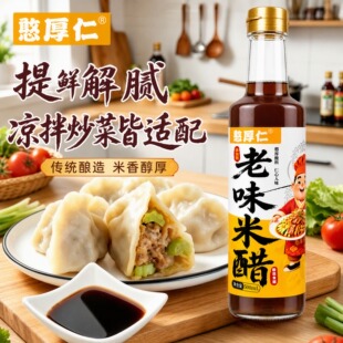 【到手2瓶】固态酿造米醋500ml *2瓶