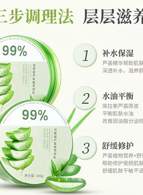 军训晒后修复芦荟胶补水镇静