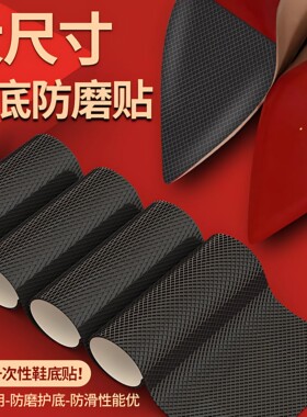 自粘牛筋橡胶防滑贴耐磨静音