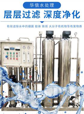 0.5吨反渗透纯净水设备 学校写字楼小型纯水机直饮水机设备
