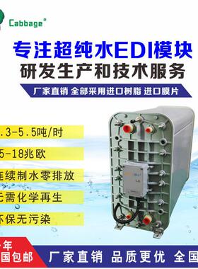 厂家供应超纯水设备纯水EDI模块RO反渗透去离子系统edi膜堆