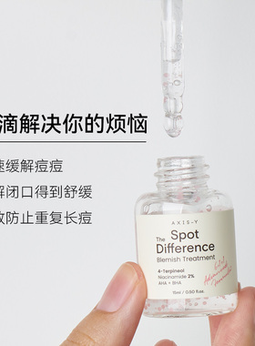 安舒研净肤清痘精华液