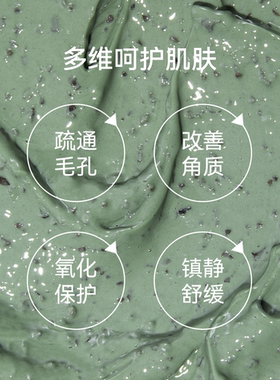安舒研艾草毛孔净化泥膜