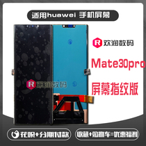 Applicable Huawei Mate30Pro mobile phone screen mate30RS liquid crystal touch display inside and outside screen assembly