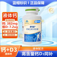赞可臣钙维生素D软胶囊液体钙