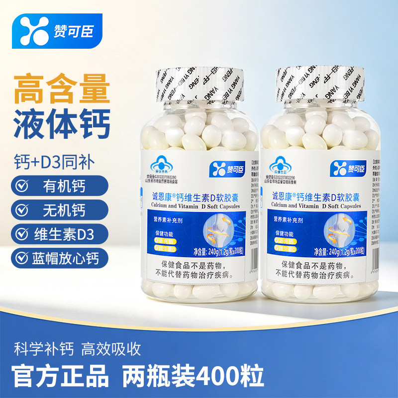 钙维生素D3软胶囊液体钙高钙成人碳酸钙年轻人中老年补钙柠檬酸钙