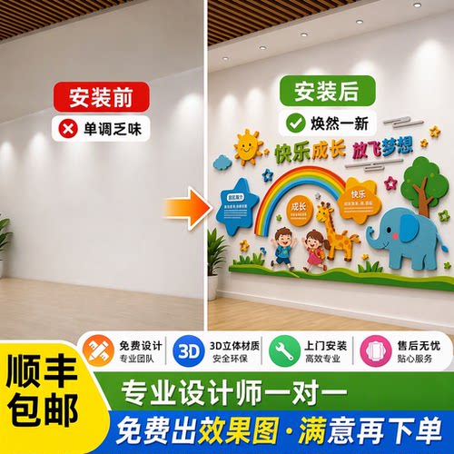幼儿园文化墙定制卡通立体造型早教中心培训机构宣传墙贴展示墙 - 图1