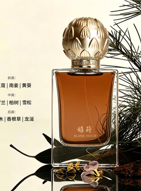 BLANK HOUR/嬉莳紫杉沉檀香水 东方木质调中性香淡香精节日礼物