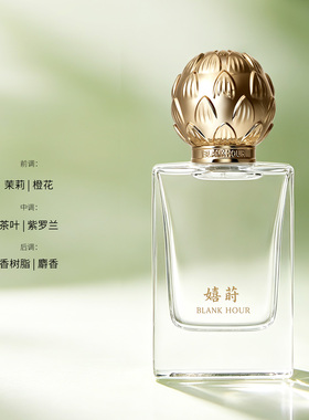 BLANK HOUR/嬉莳云盏茉莉香水 花香芳香调中性香淡香精节日礼物